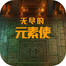 无尽的元素使汉化版(Slime Elementalist)2.2.5 官方正版