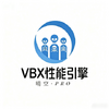 VBX性能引擎