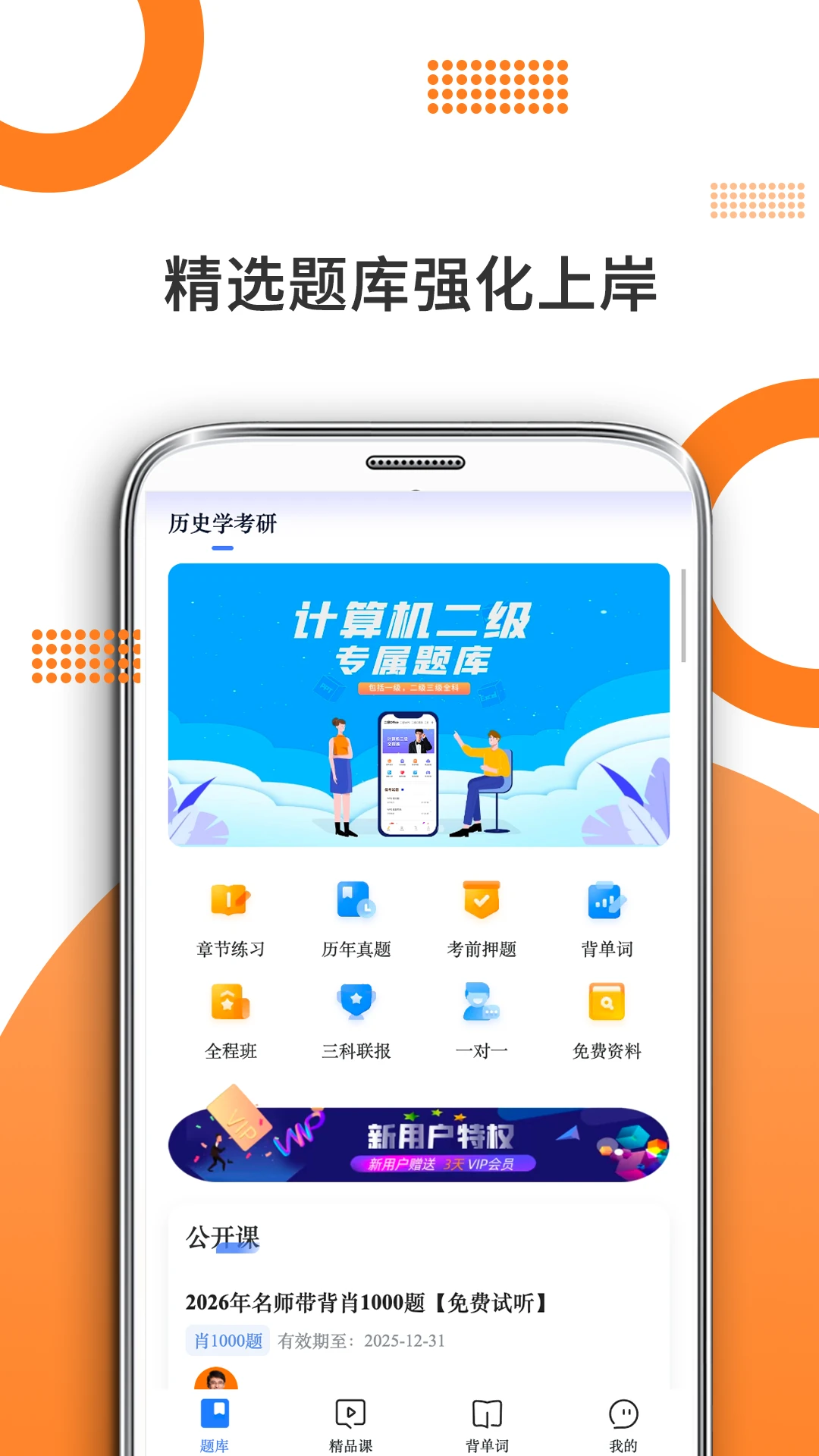 历史学考研 历史学考研