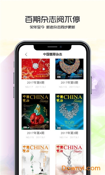中国宝石