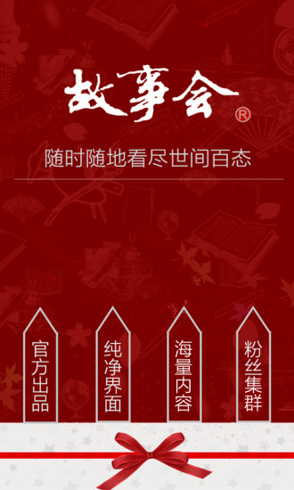 故事会官方正版 故事会官方正版