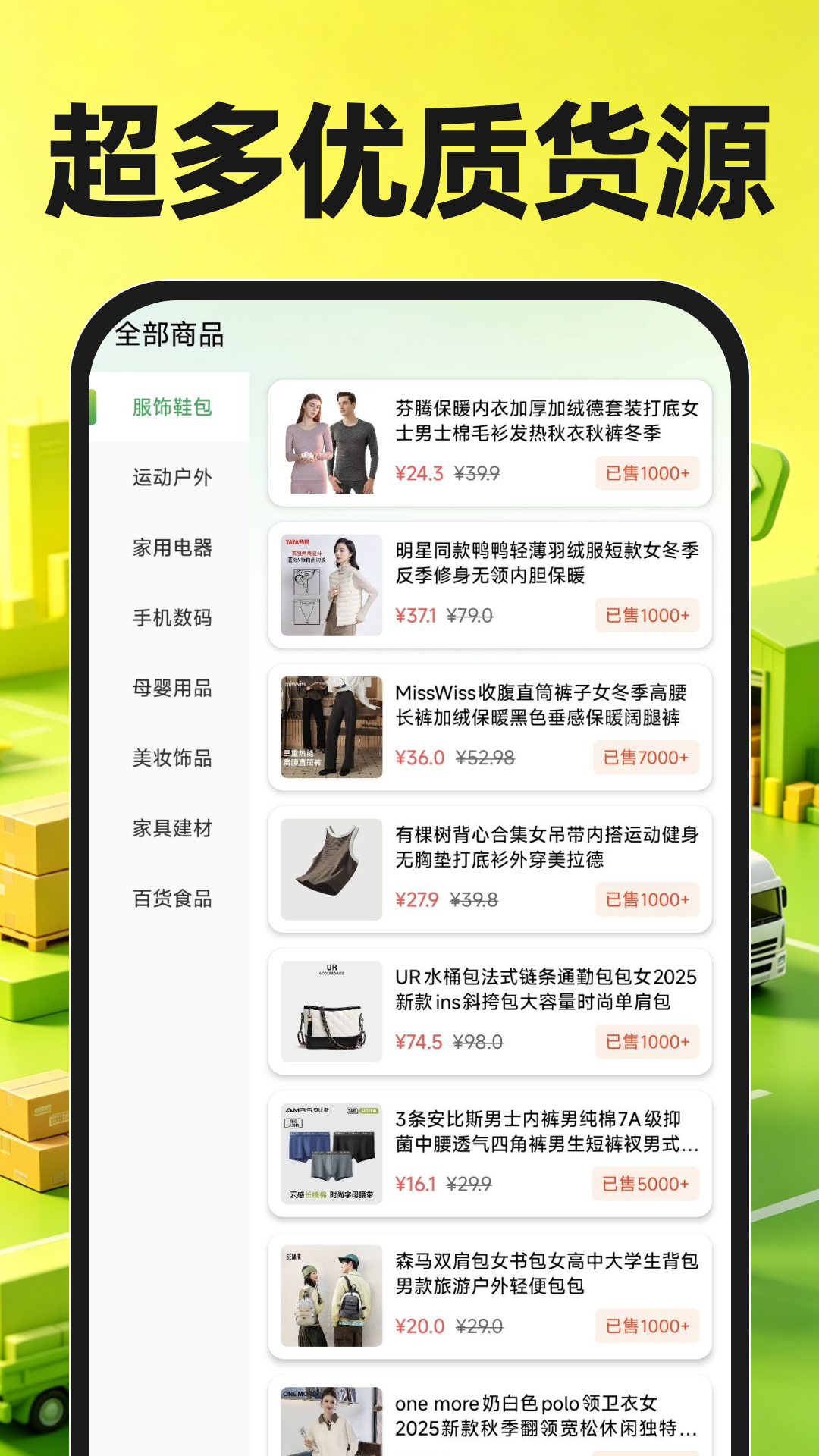 货源采购批发市场