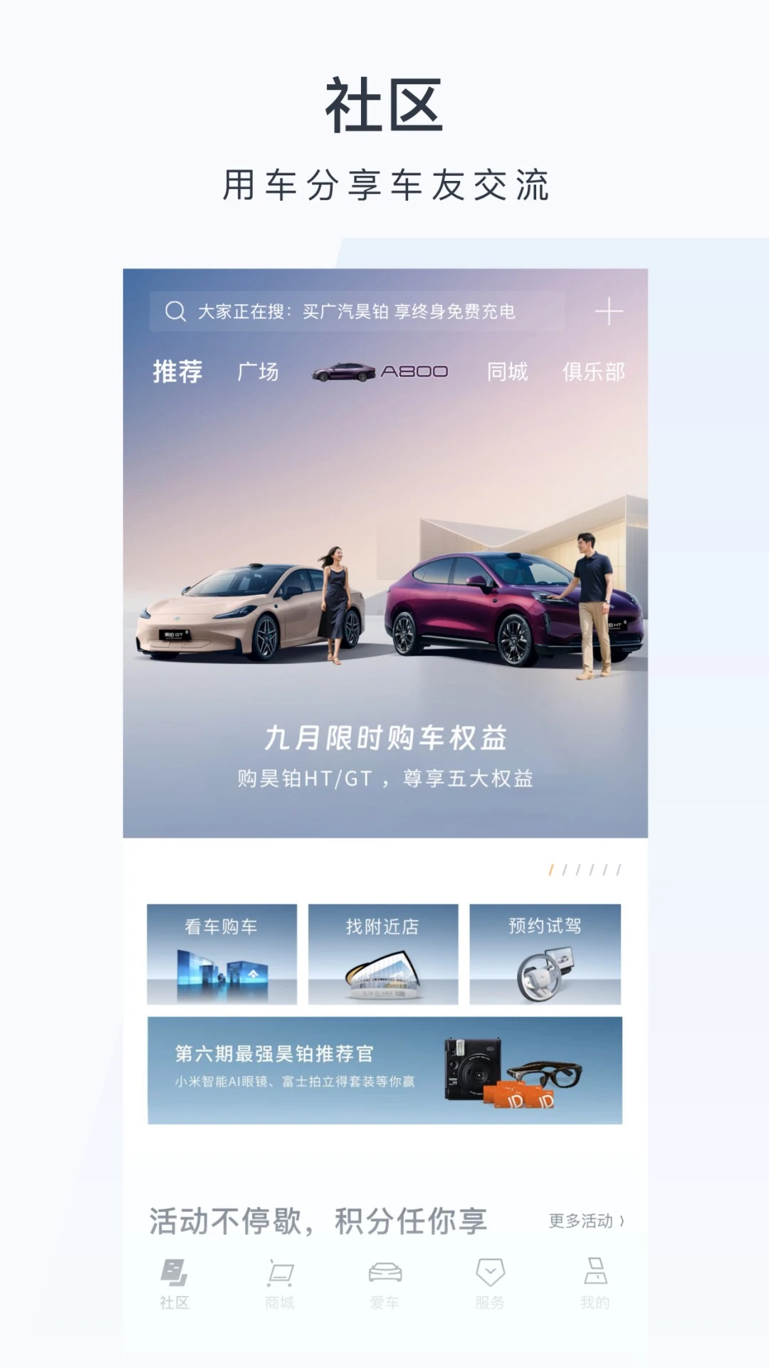 广汽昊铂 广汽昊铂