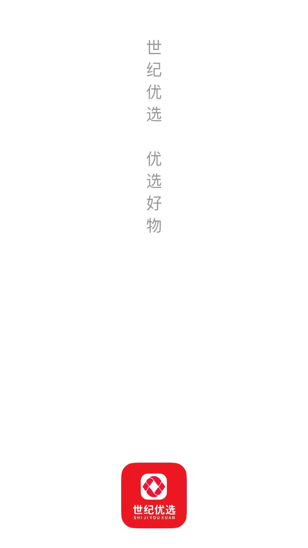 世纪优选