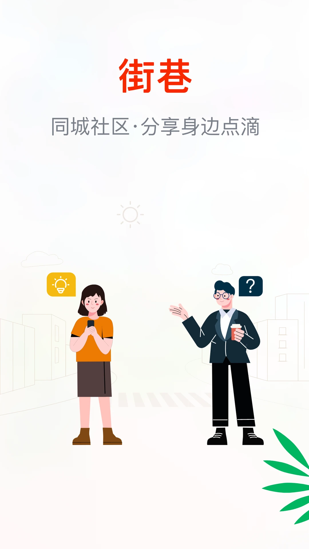 街巷 街巷