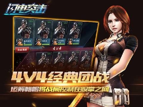 闪电突击 闪电突击