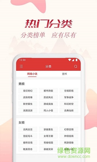 追书神器换源版
