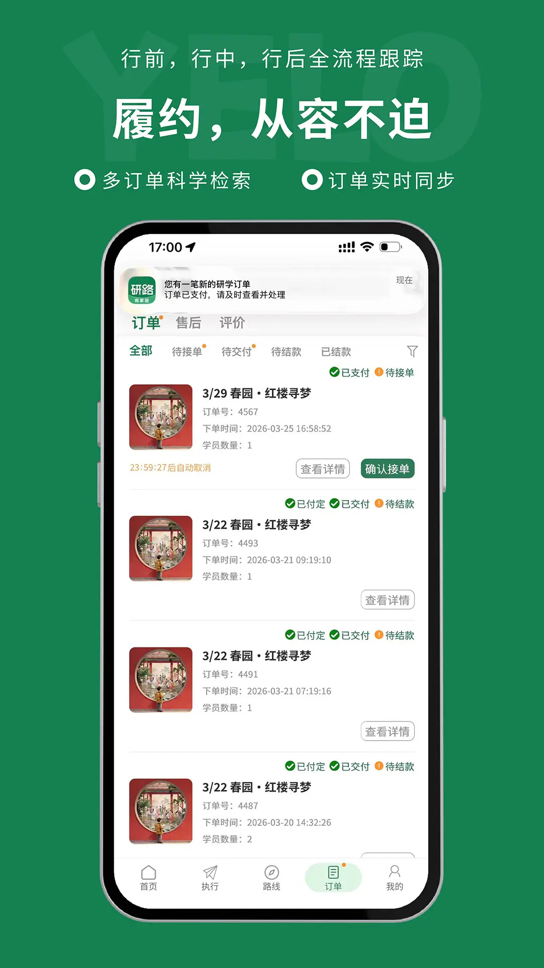研路商家端 研路商家端