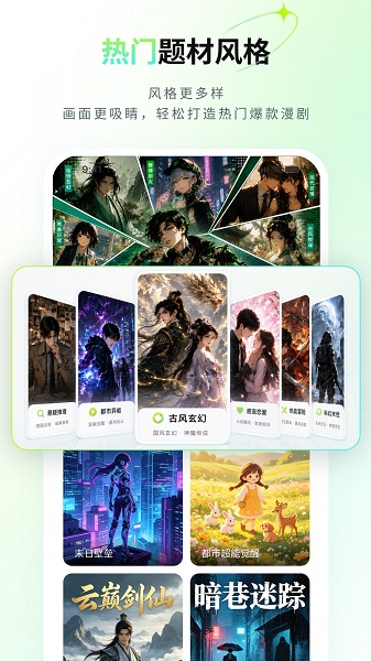 全能AI漫剧创作软件 全能AI漫剧创作软件