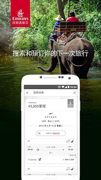 阿联酋航空app中文版(Emirates) 阿联酋航空app中文版(Emirates)