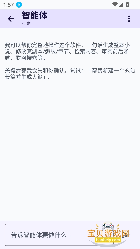 AI小说创作助手免费版(NovelSeek-Ultra)v1.5.0最新版 AI小说创作助手免费版(NovelSeek-Ultra)v1.5.0最新版