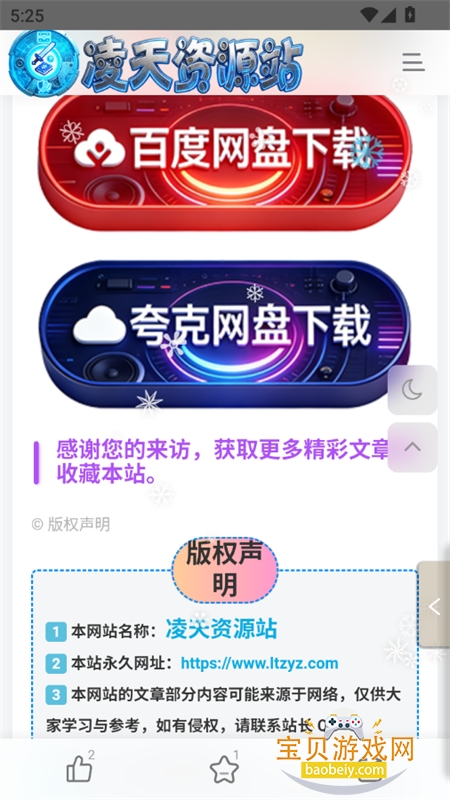 凌天资源站