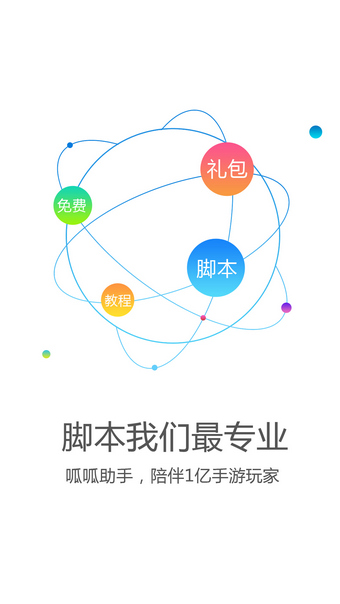 呱呱助手 呱呱助手