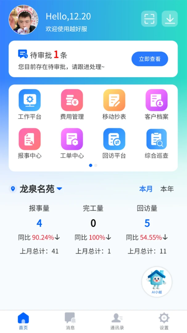 越好服 越好服