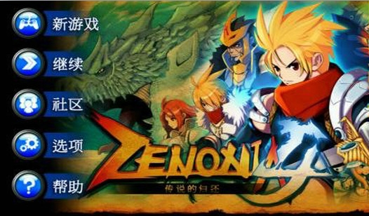 泽诺尼亚5破解版