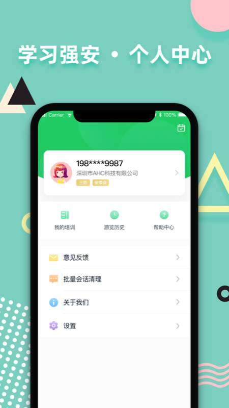学习强安 学习强安