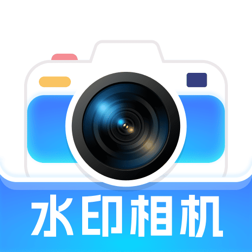 水印相机拍图
