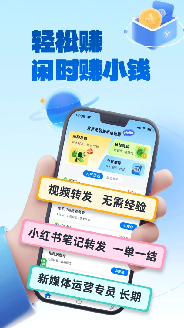兼职小鱼赚