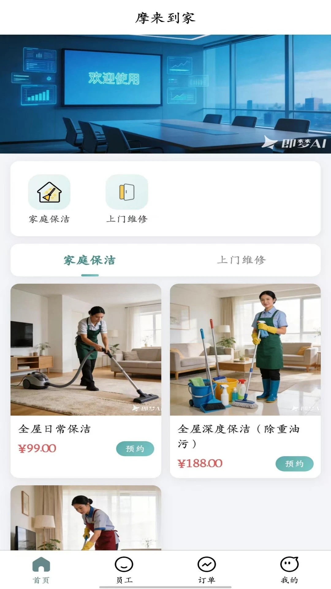 摩来到家