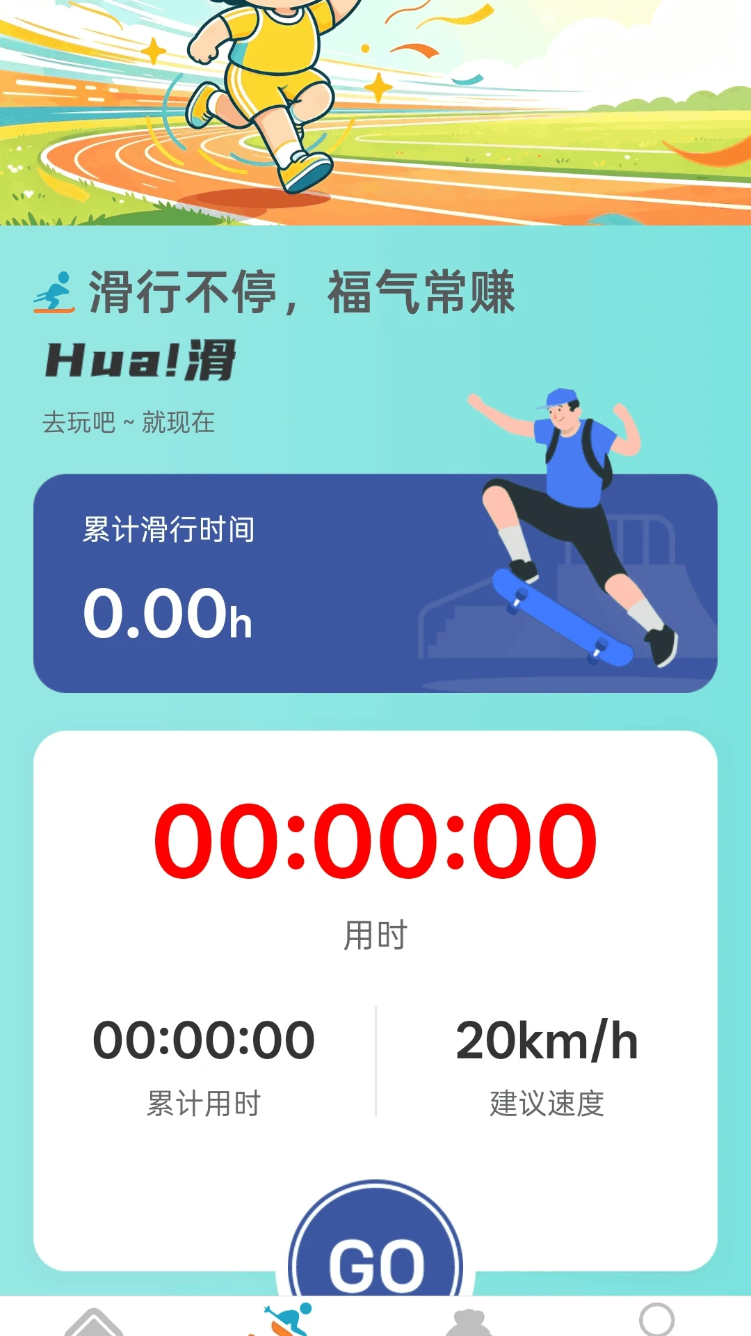 走路不停赚 走路不停赚