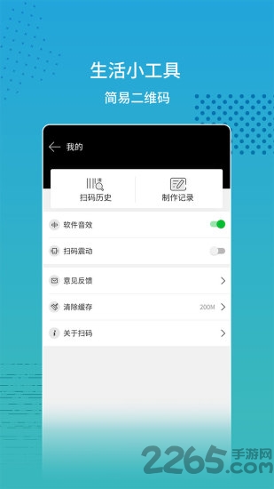 扫码识别二维码