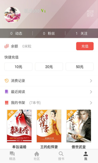 米汤免费小说 米汤免费小说