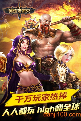 英雄永不灭 英雄永不灭