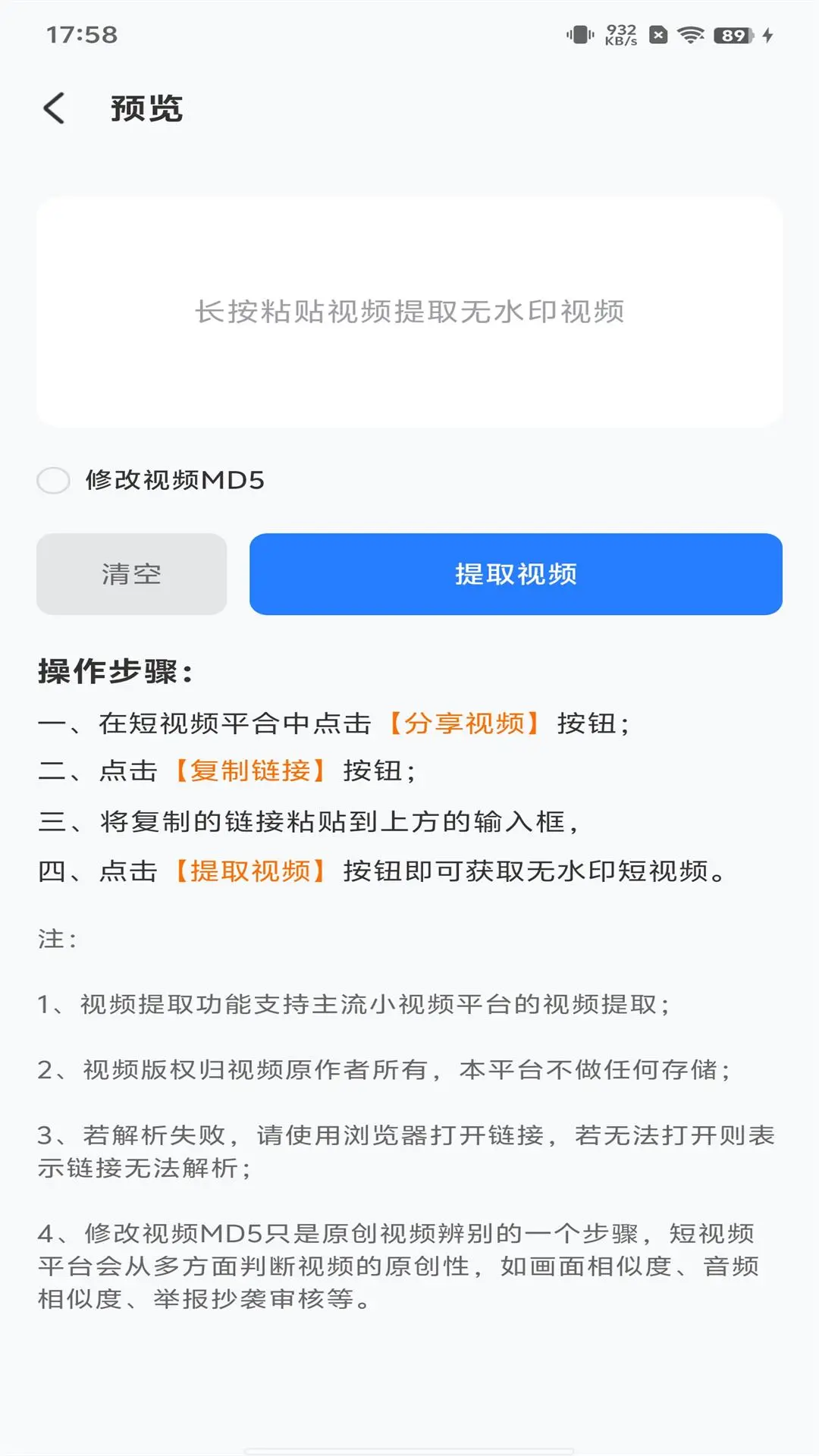 全能视频去水印