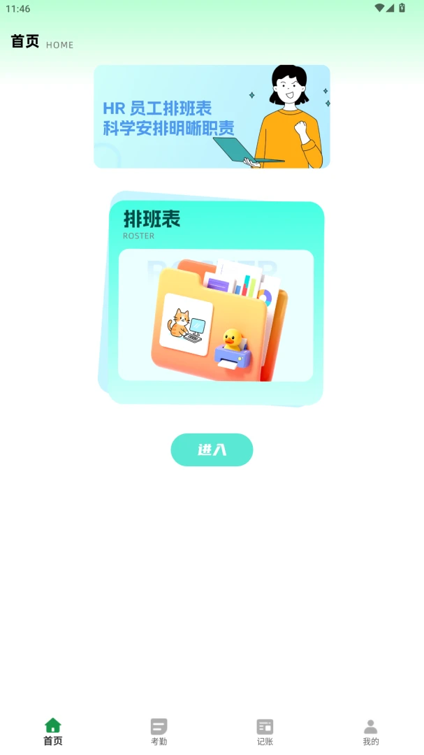 排班小动物 排班小动物