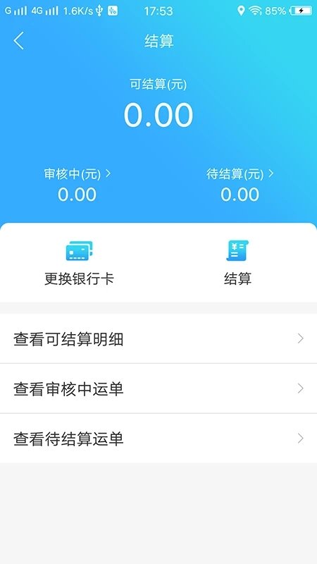 蜘点物流通司机端 蜘点物流通司机端