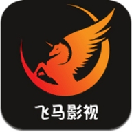 飞马影视手机版