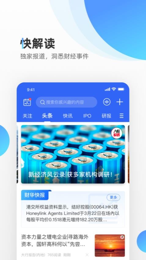 财华财经pro 财华财经pro