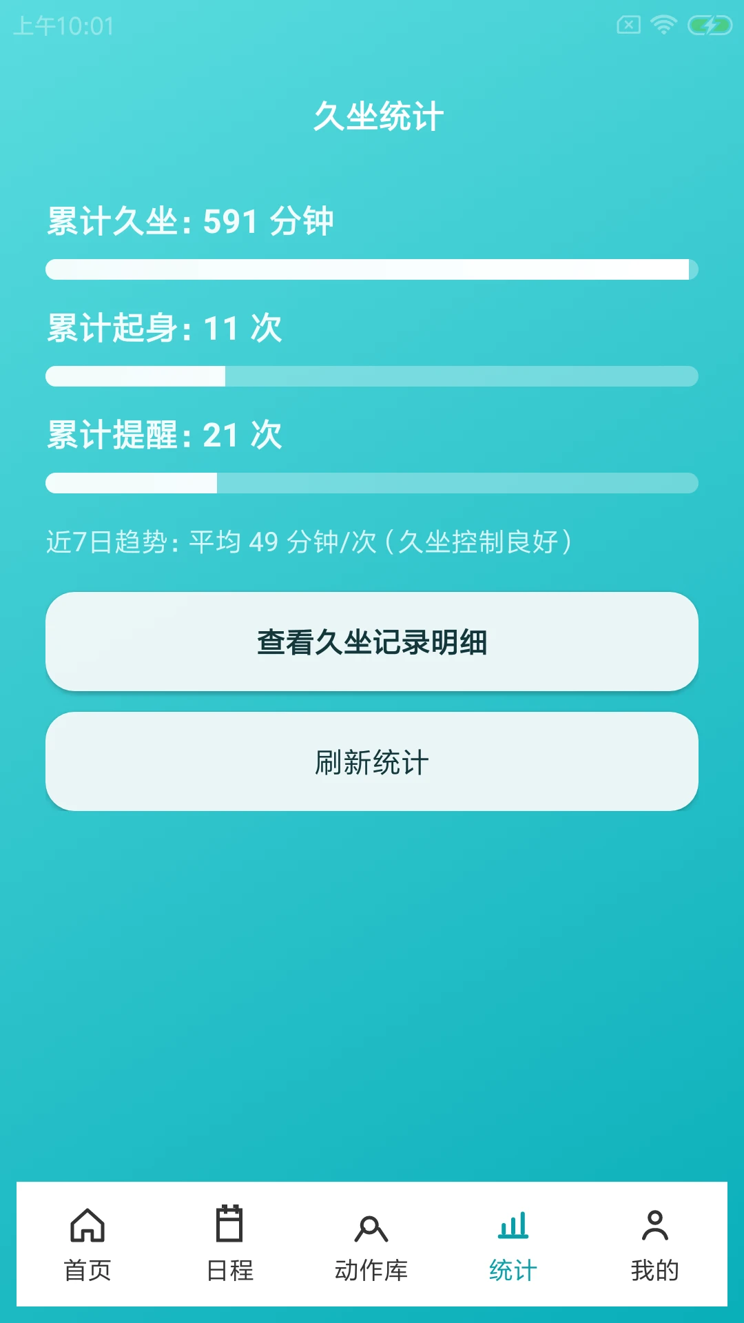 伽兔作息提醒助手 伽兔作息提醒助手