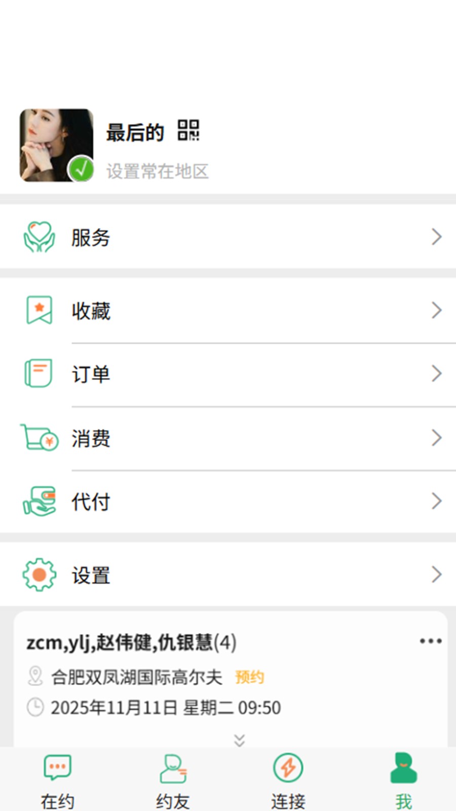 啥时约 啥时约