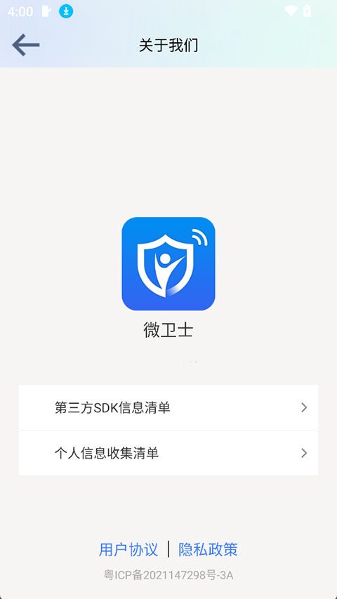 微卫士(智能手表连接软件) v1.7.1 安卓版