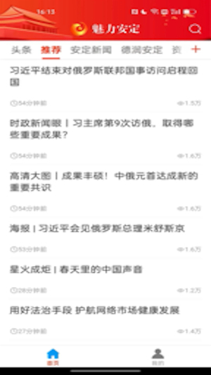 魅力安定