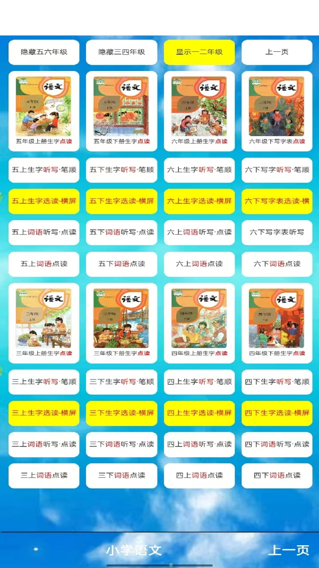 五年级语文上册 五年级语文上册