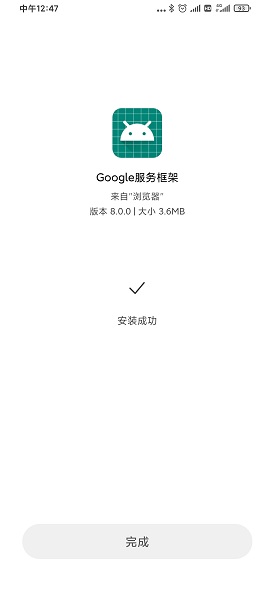 GoogleServicesFramework最新版(又名google服务框架)