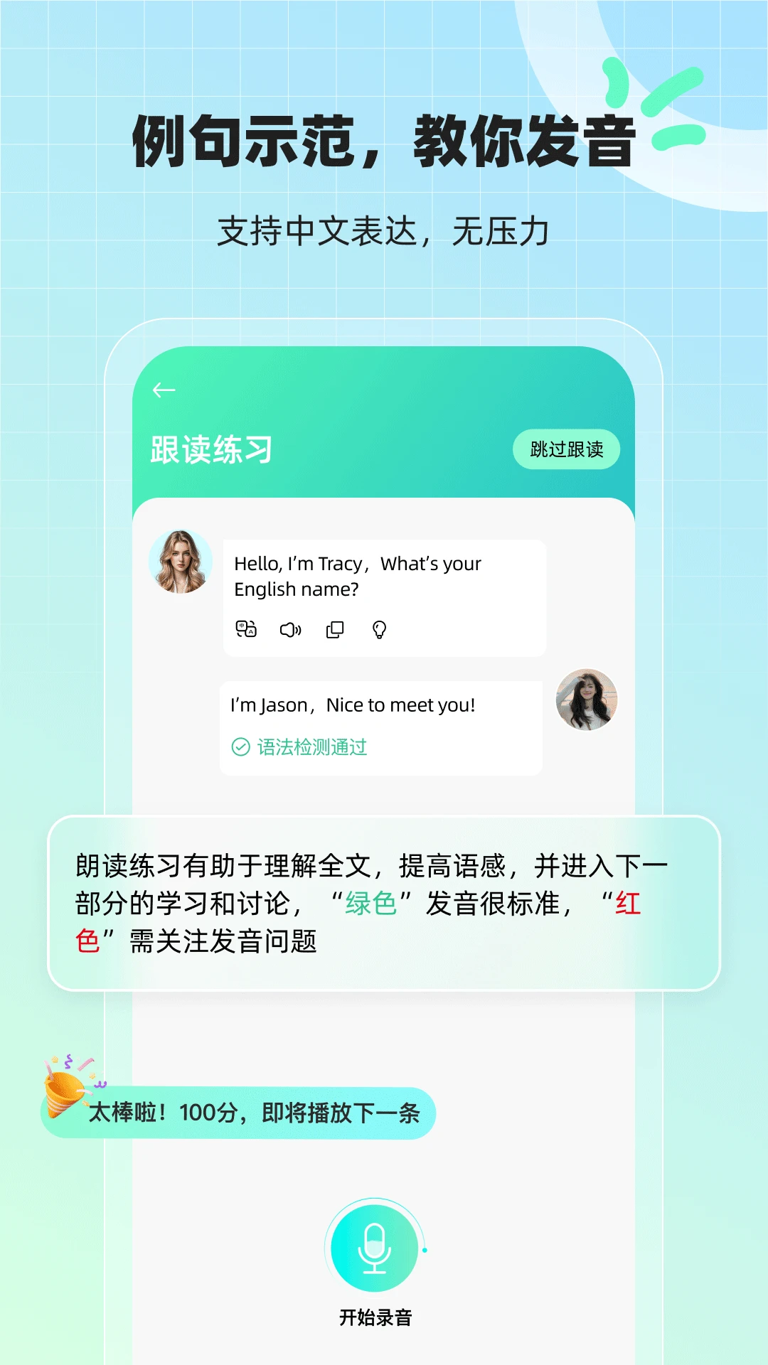 AI口语外教 AI口语外教