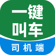 一键叫车司机端