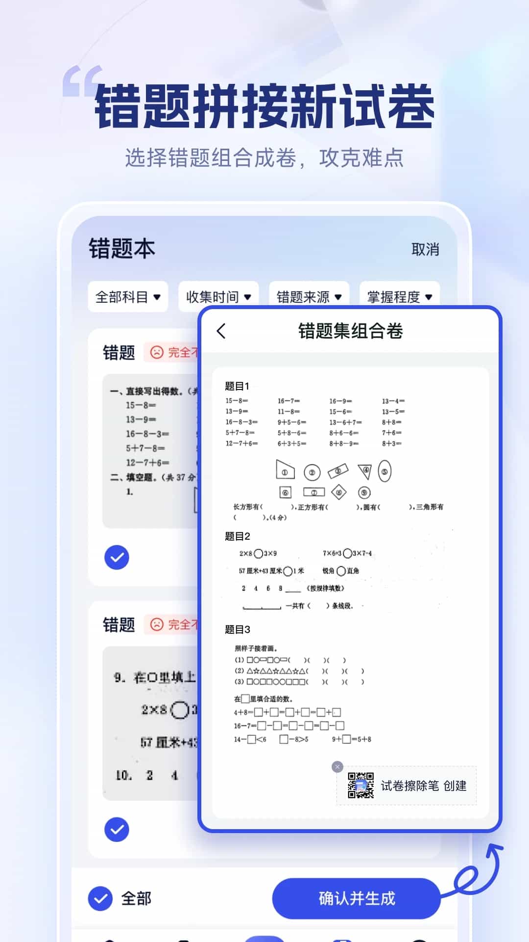 试卷擦除宝(擦除试卷手写痕迹) v1.8.1.1 安卓版 试卷擦除宝(擦除试卷手写痕迹) v1.8.1.1 安卓版