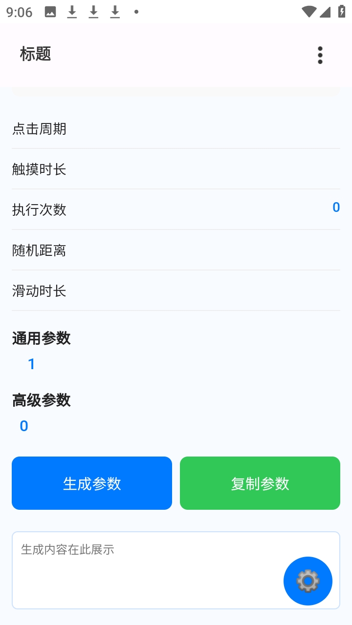 秋小华参数生成6.0至尊版 秋小华参数生成6.0至尊版