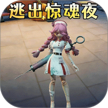 逃离惊魂夜