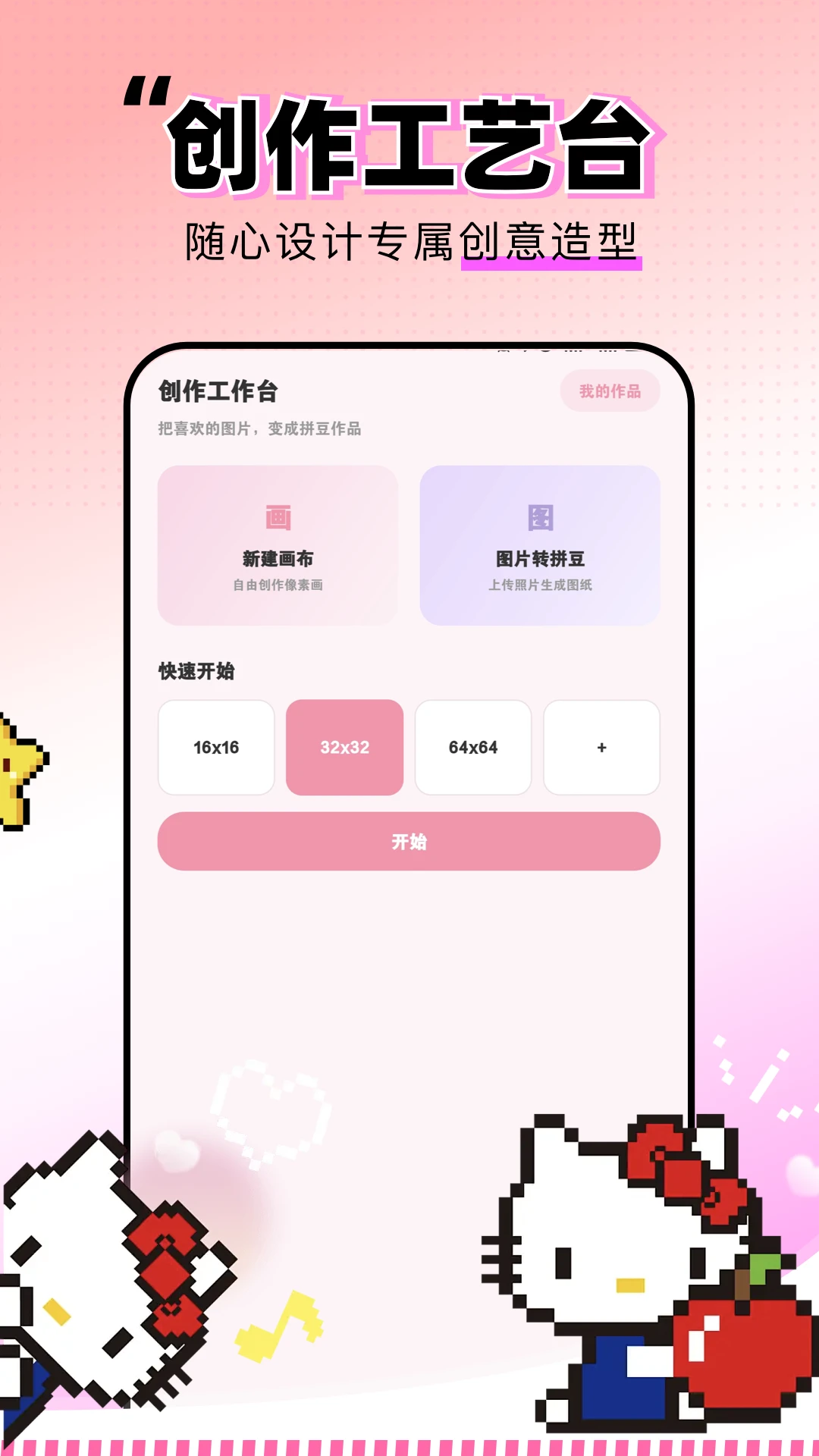 拼豆图
