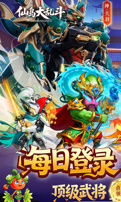仙岛大乱斗 仙岛大乱斗