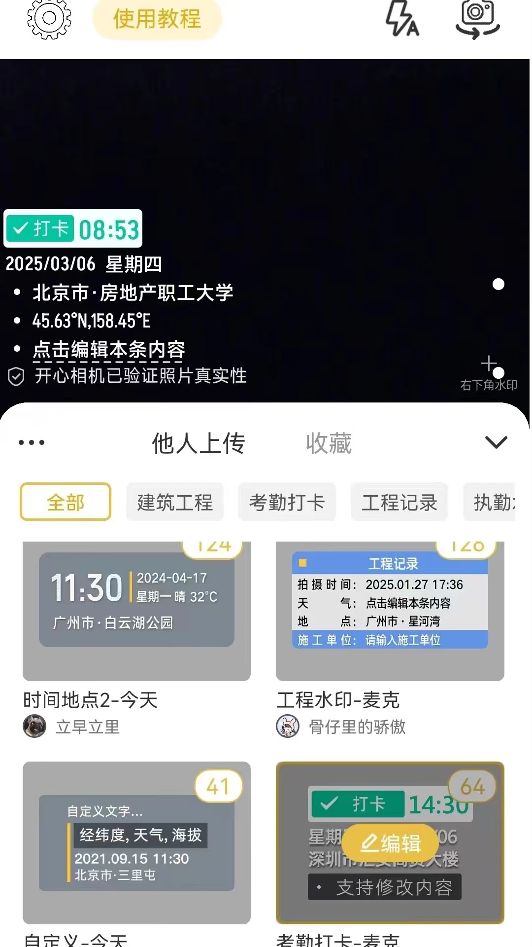 开心水印相机 开心水印相机