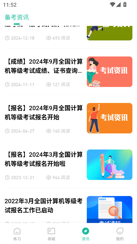 计算机一级练题狗