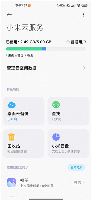 小米云服务手机版apk 小米云服务手机版apk