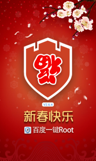 百度一键