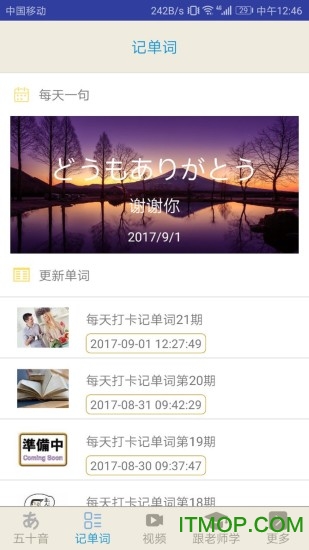 今川日语最新版本 今川日语最新版本